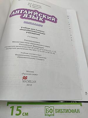 Английский язык 4 класс