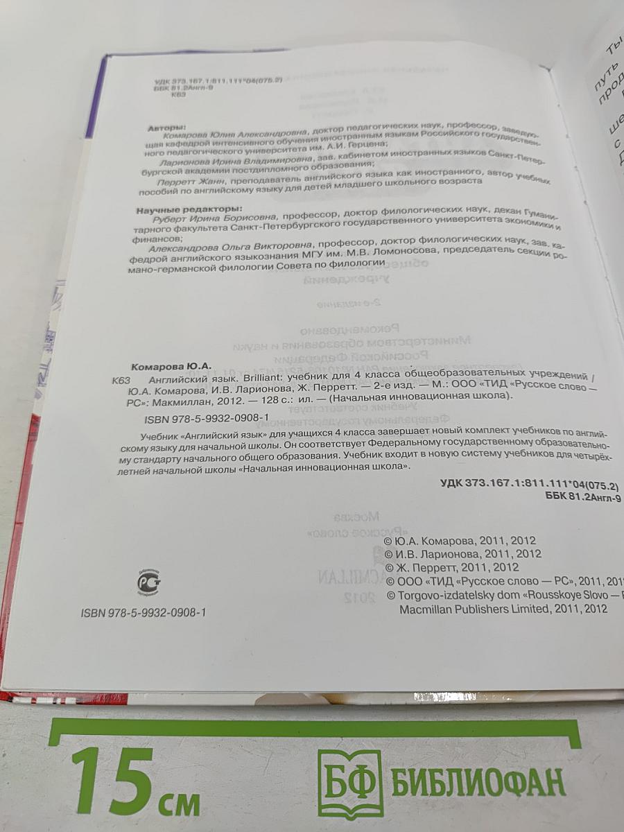 Английский язык 4 класс