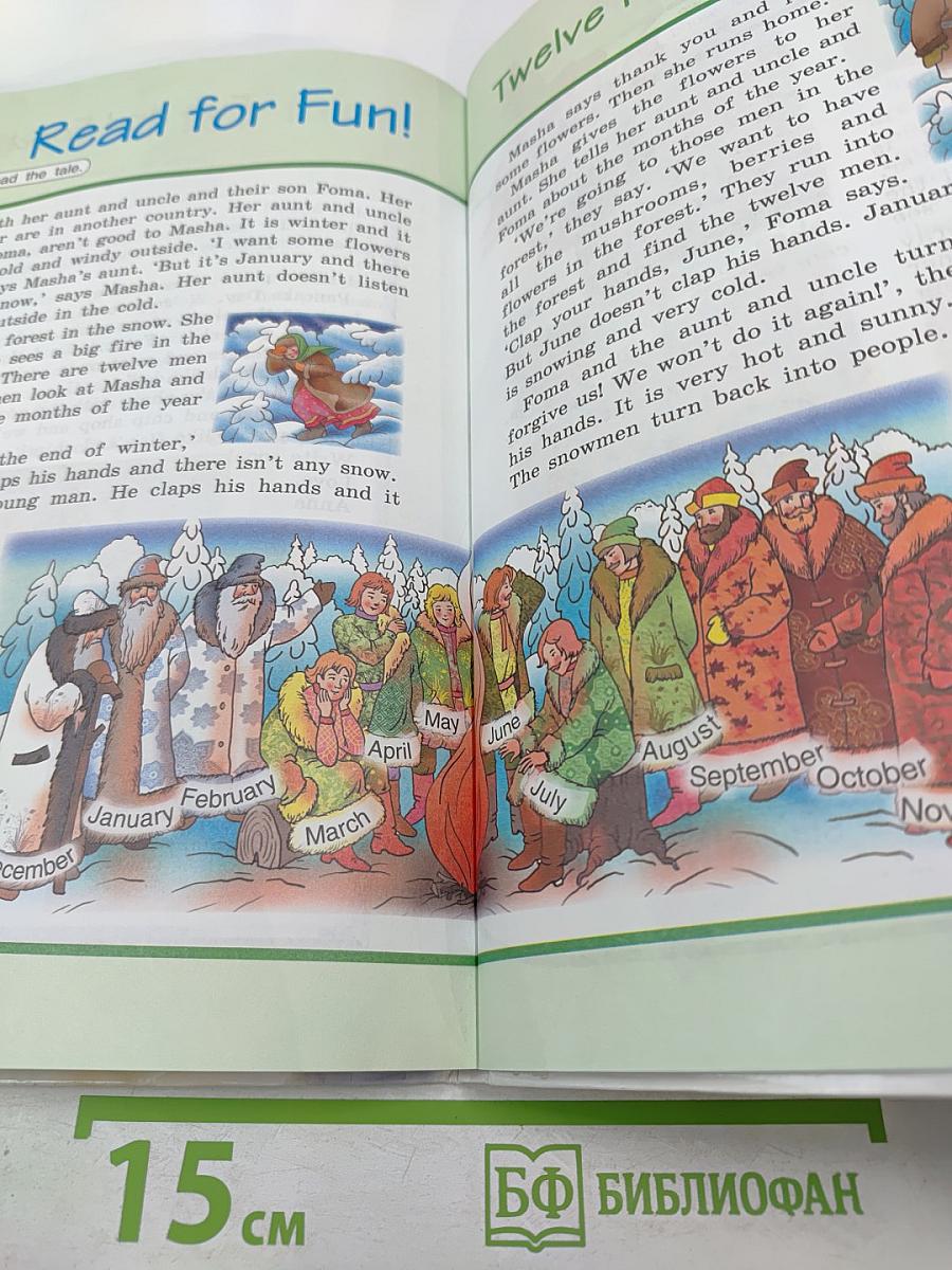 Английский язык 4 класс