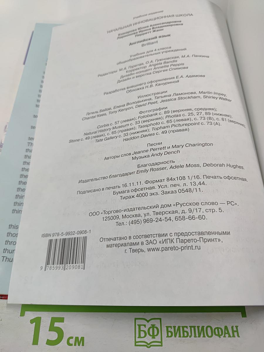 Английский язык 4 класс