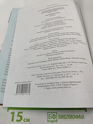 Английский язык 4 класс