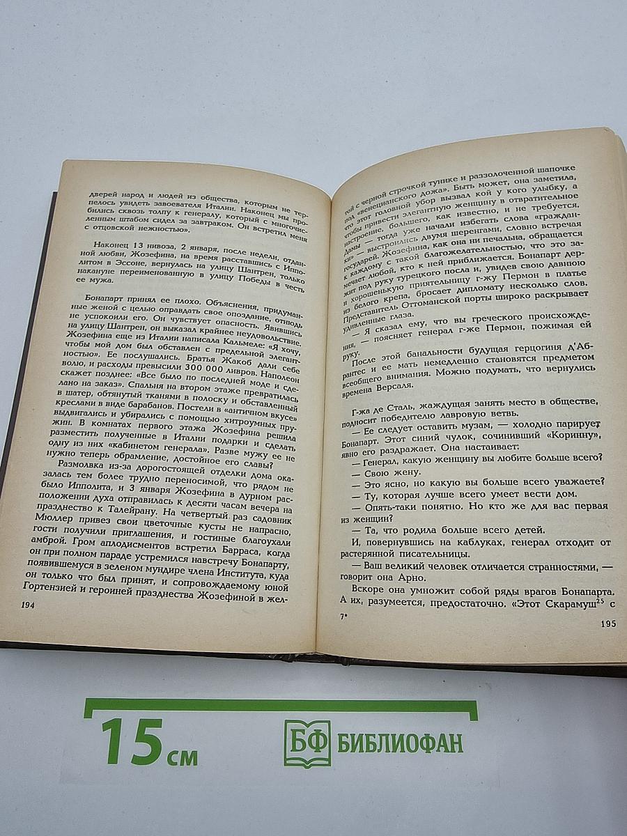 Жозефина