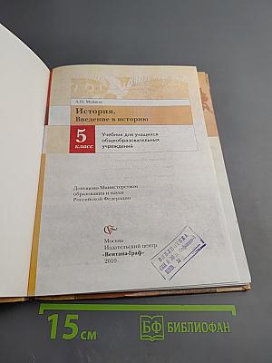 История. Введение в историю 5 класс