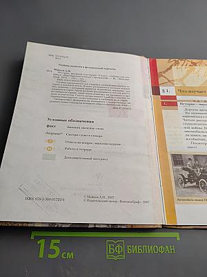 История. Введение в историю 5 класс