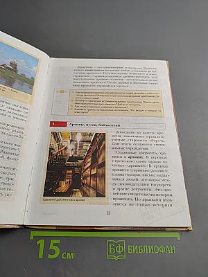 История. Введение в историю 5 класс