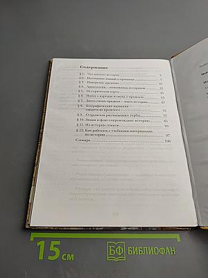 История. Введение в историю 5 класс