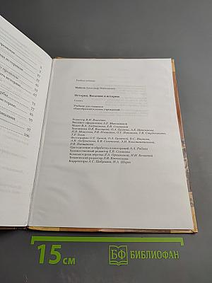 История. Введение в историю 5 класс