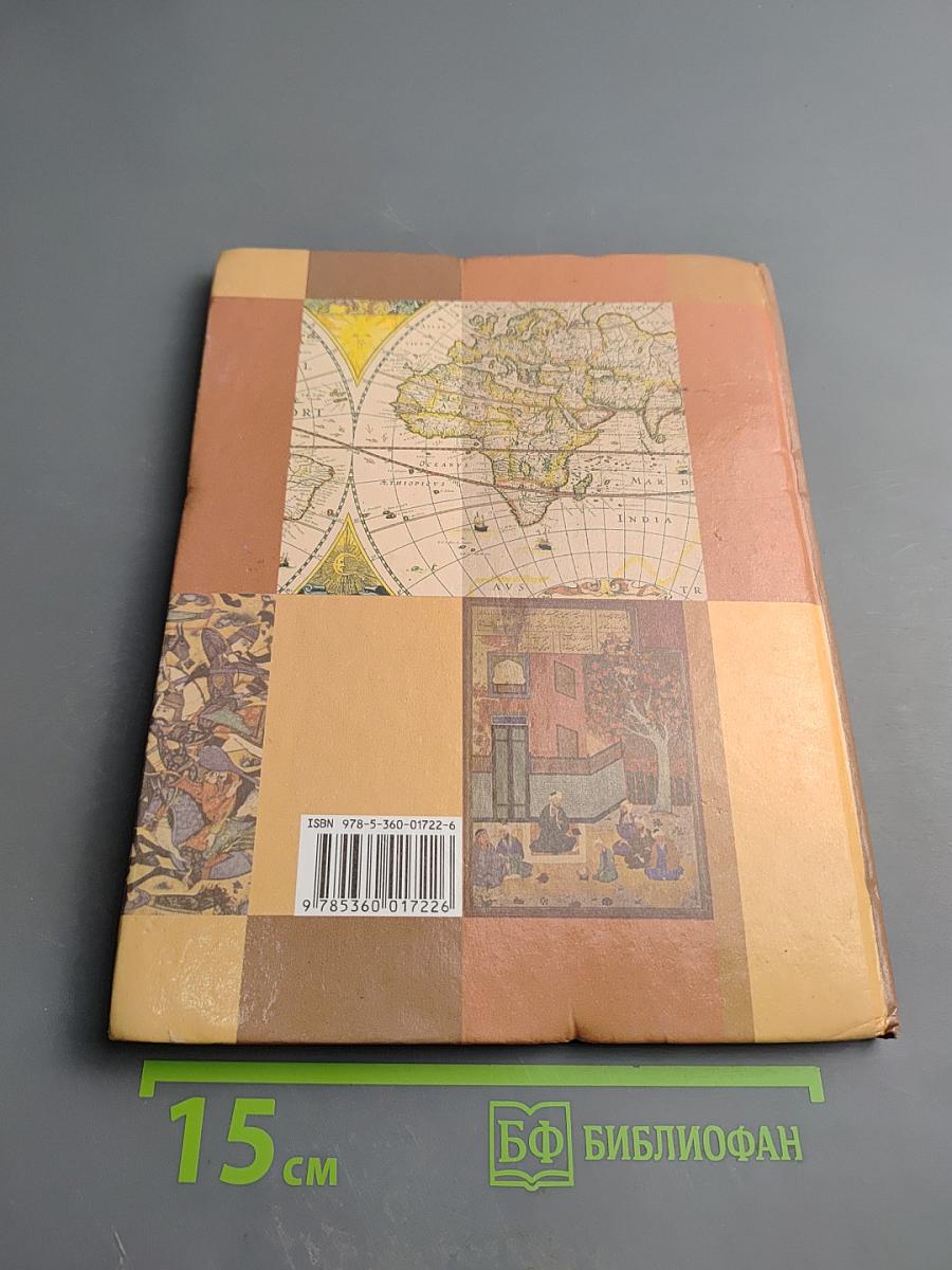 История. Введение в историю 5 класс