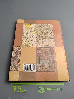 История. Введение в историю 5 класс