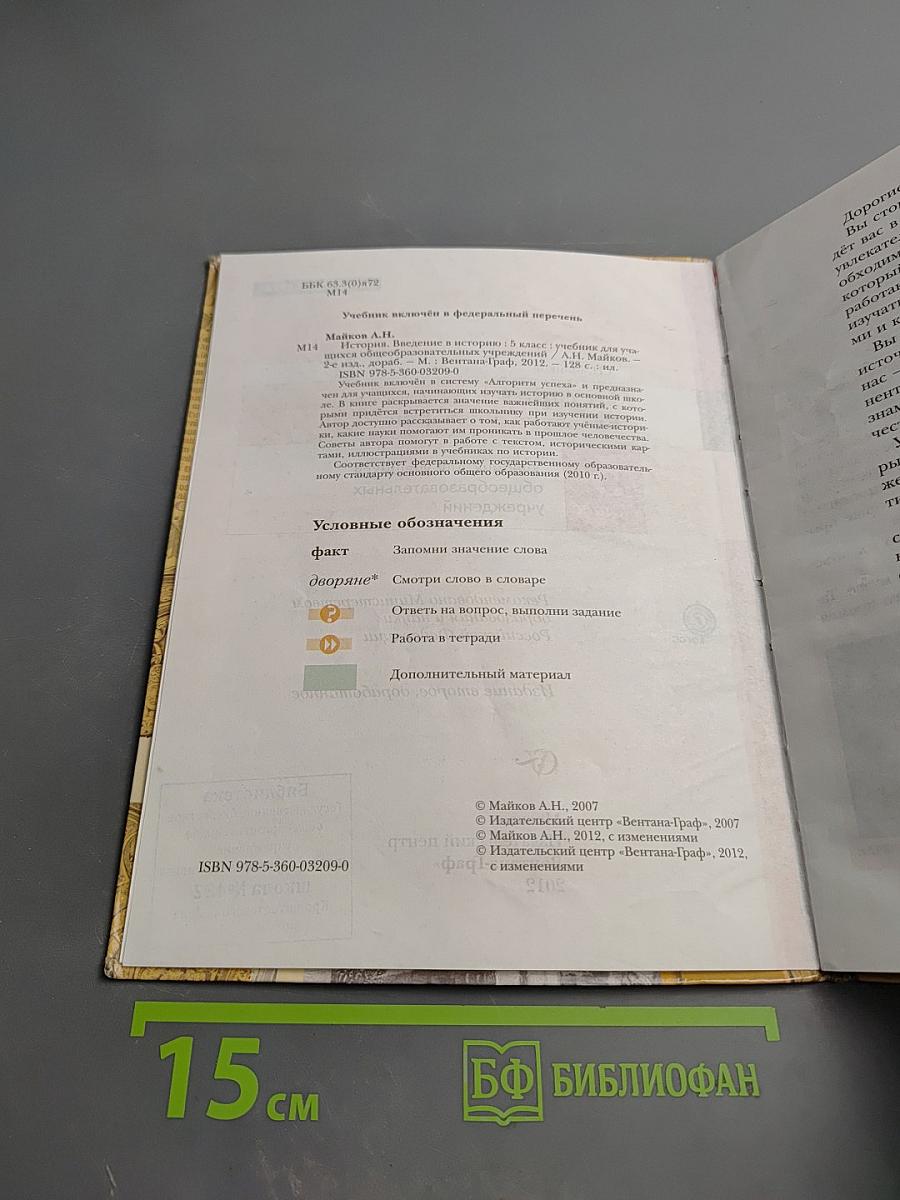 История. Введение в историю 5 класс