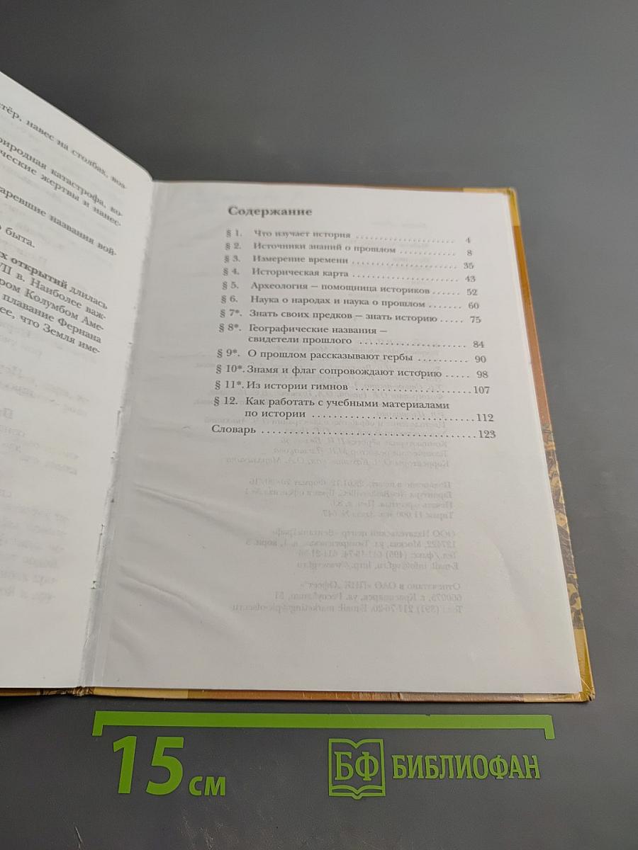 История. Введение в историю 5 класс