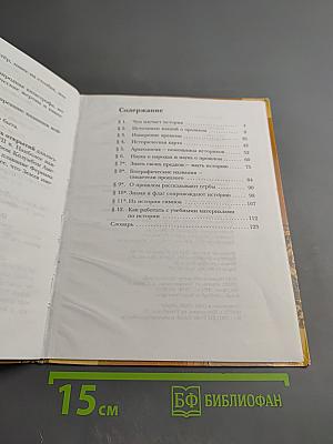 История. Введение в историю 5 класс