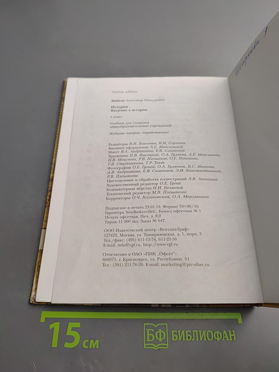 История. Введение в историю 5 класс