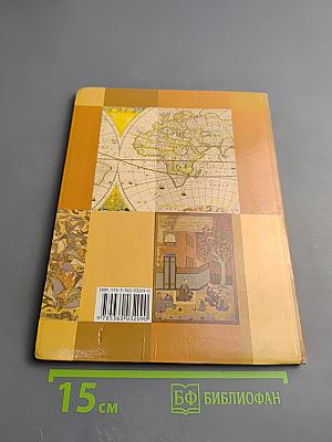 История. Введение в историю 5 класс