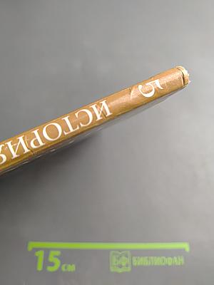 История. Введение в историю 5 класс