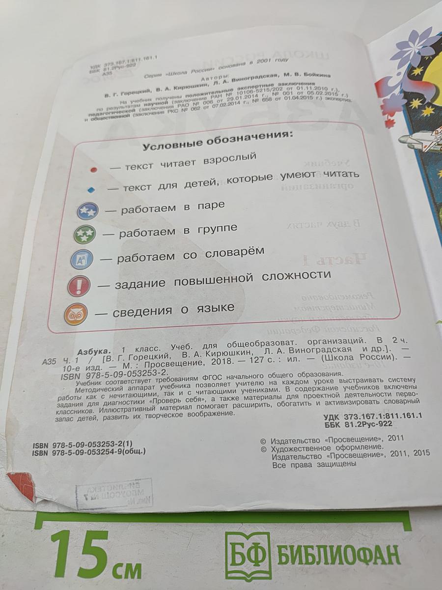 Азбука 1 класс, Часть 1