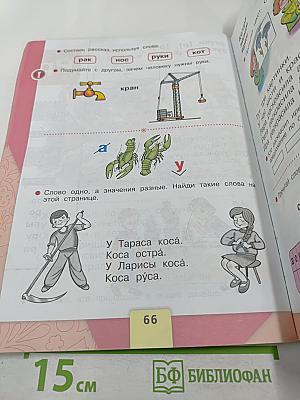 Азбука 1 класс, Часть 1