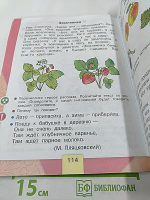 Азбука 1 класс, Часть 1