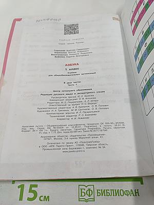 Азбука 1 класс, Часть 1