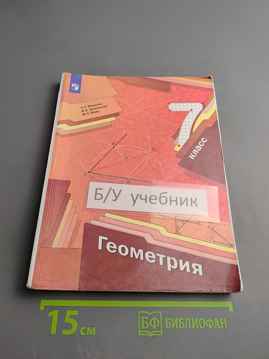 Геометрия. 7 класс