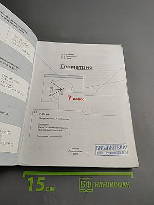 Геометрия. 7 класс