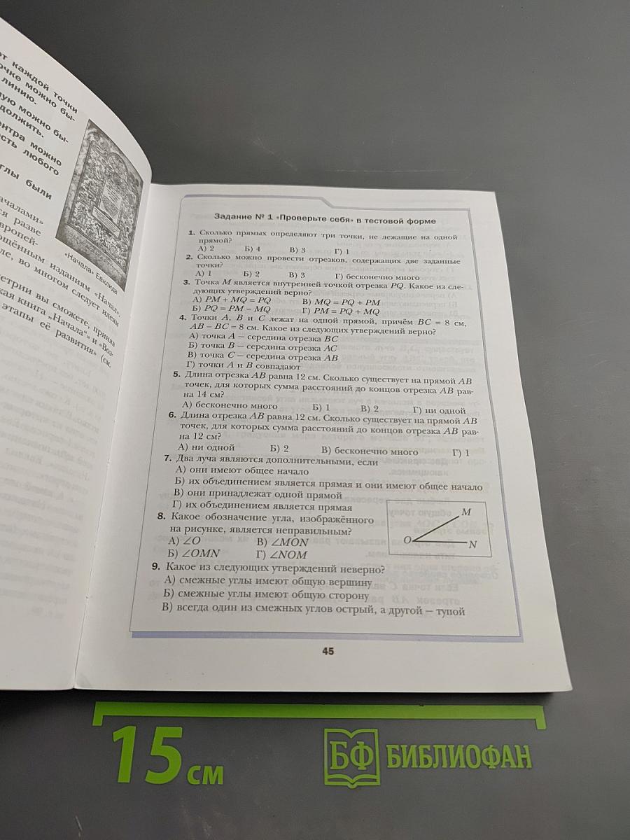 Геометрия. 7 класс