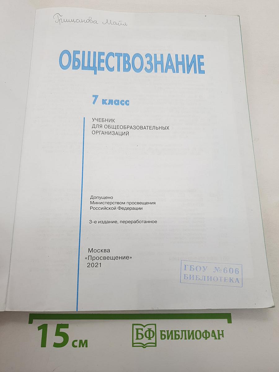Обществознание
