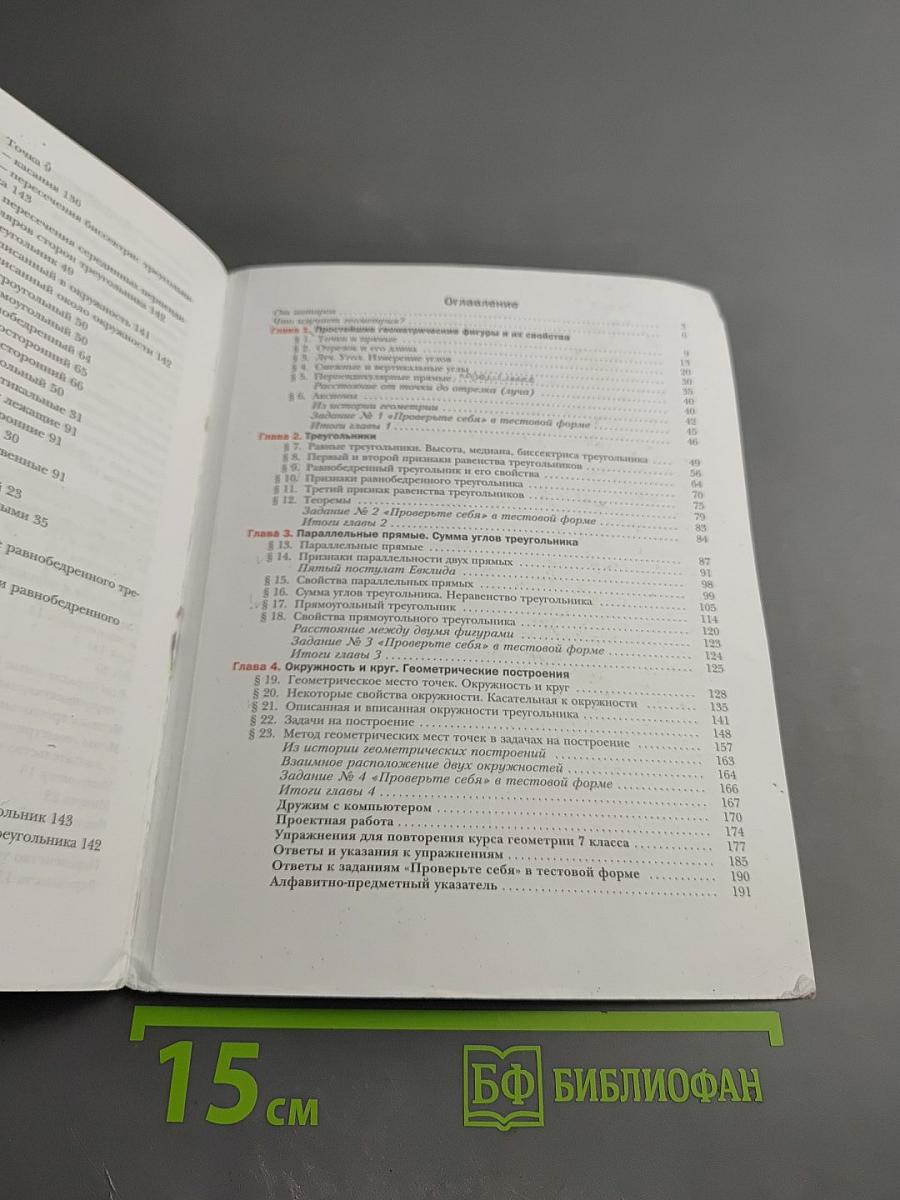 Геометрия. 7 класс