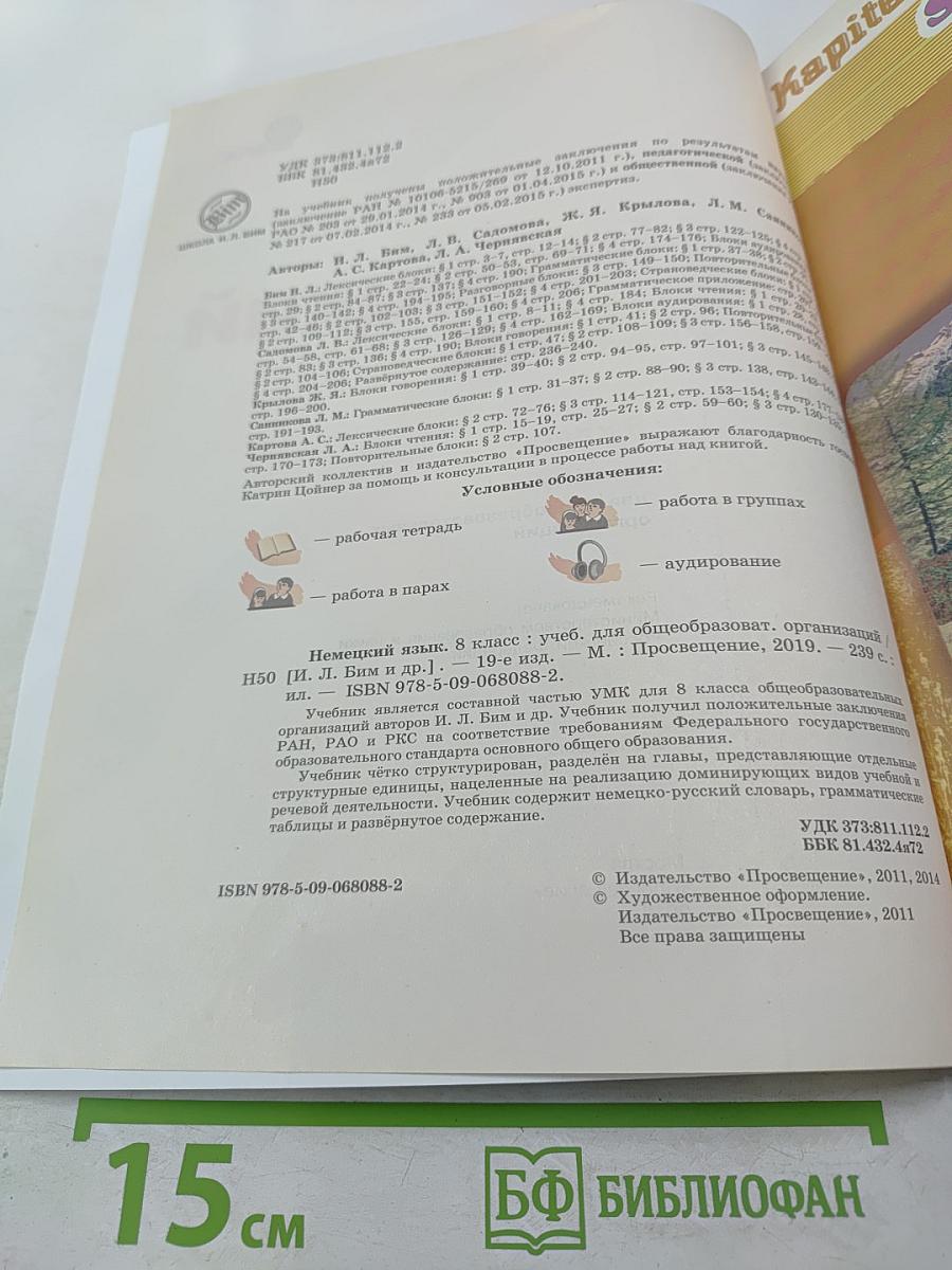 Немецкий язык. 8 класс