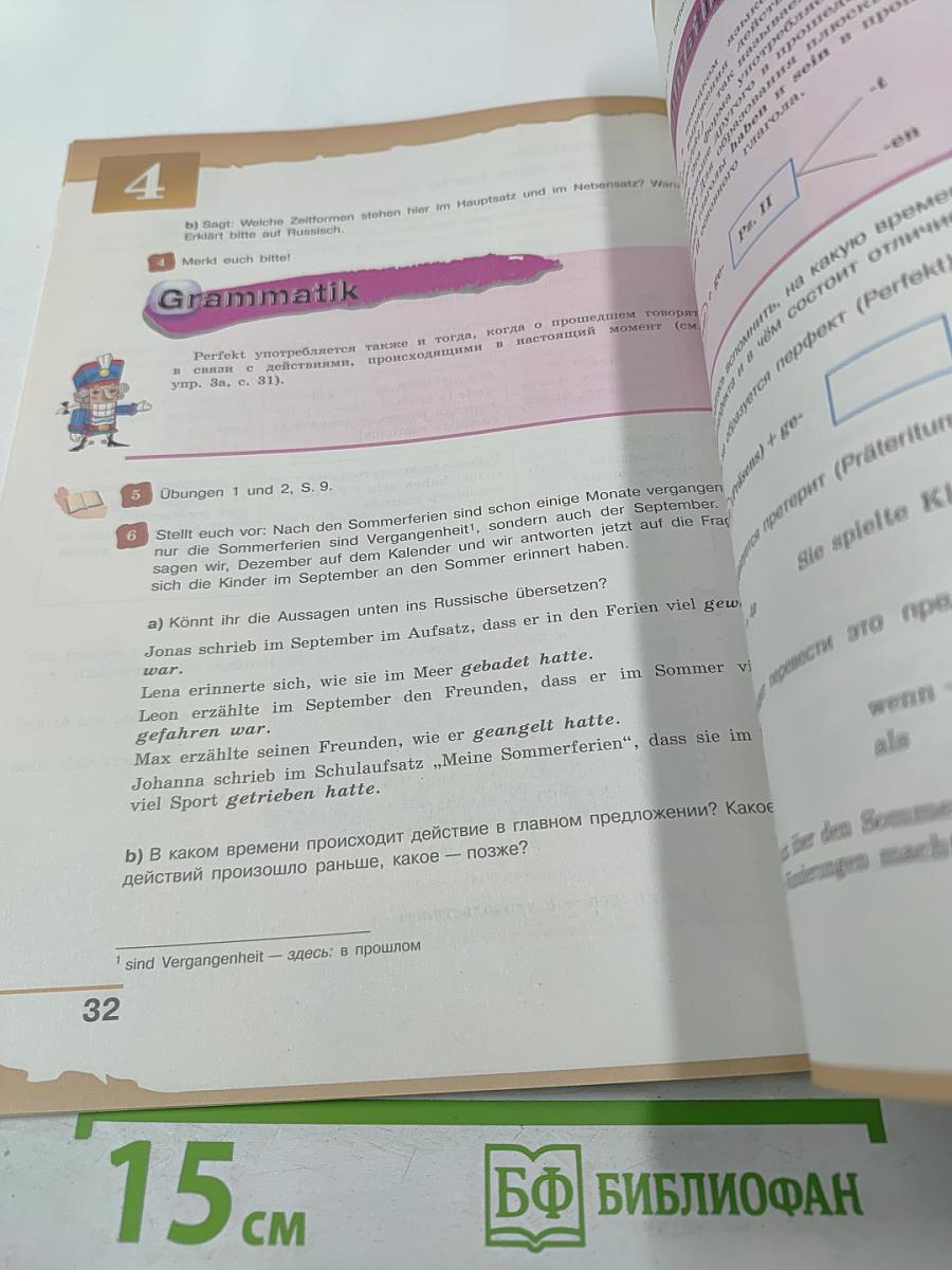 Немецкий язык. 8 класс