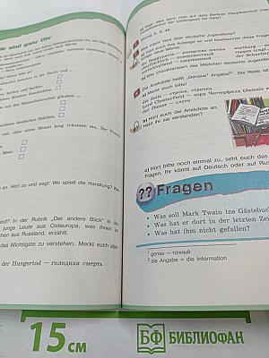 Немецкий язык. 8 класс