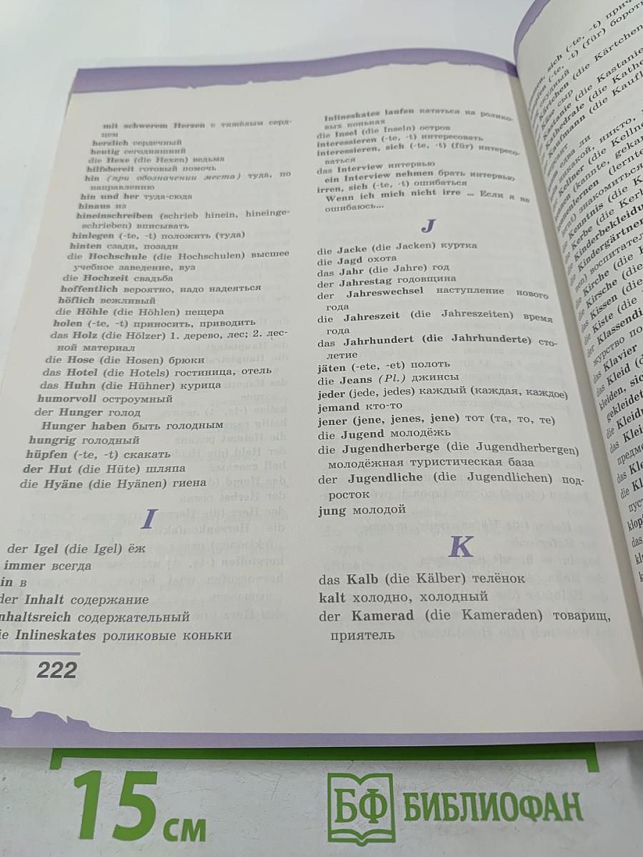 Немецкий язык. 8 класс