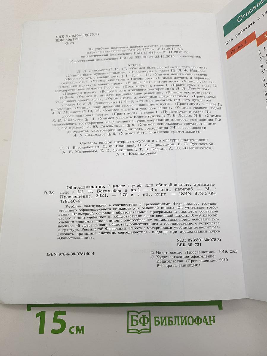 Обществознание