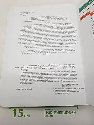 Обществознание