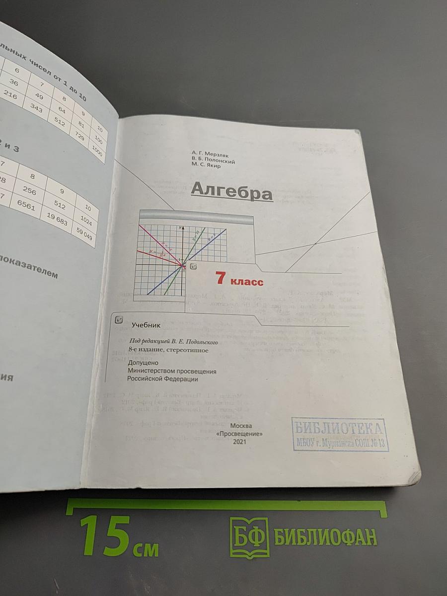 Алгебра для 7 класса