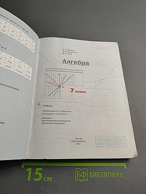 Алгебра для 7 класса