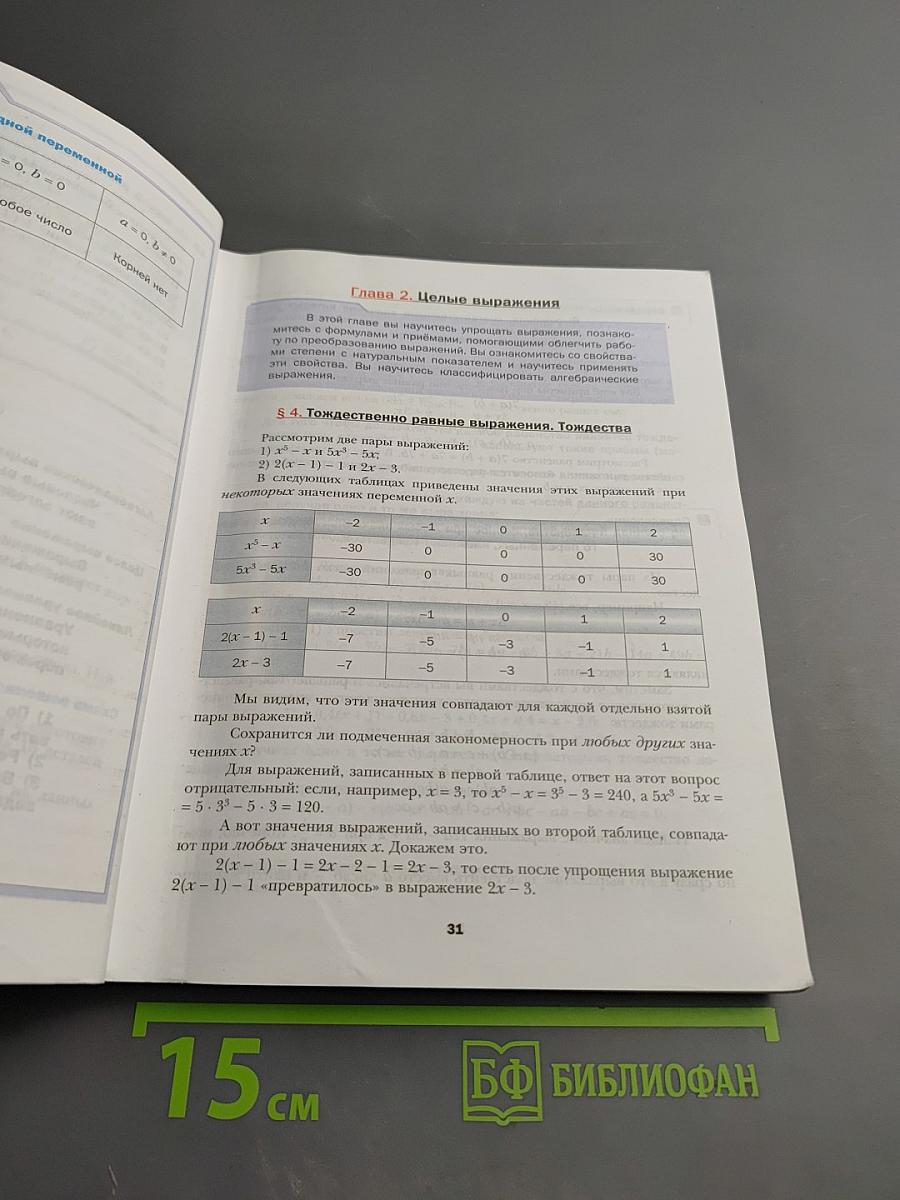 Алгебра для 7 класса