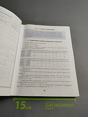 Алгебра для 7 класса