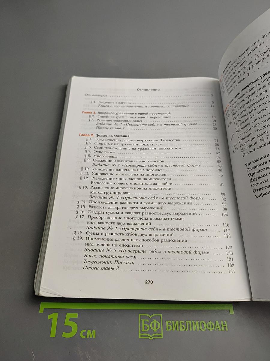 Алгебра для 7 класса