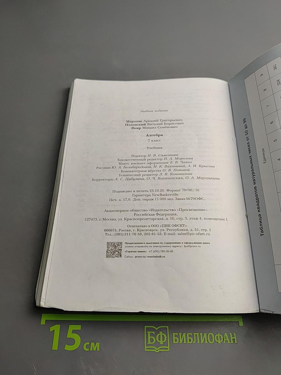 Алгебра для 7 класса