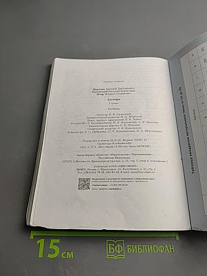 Алгебра для 7 класса