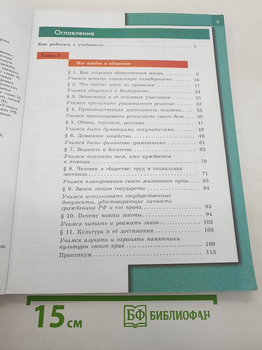 Обществознание