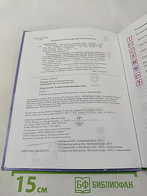 Технология. Технологии ведения дома. 6 класс