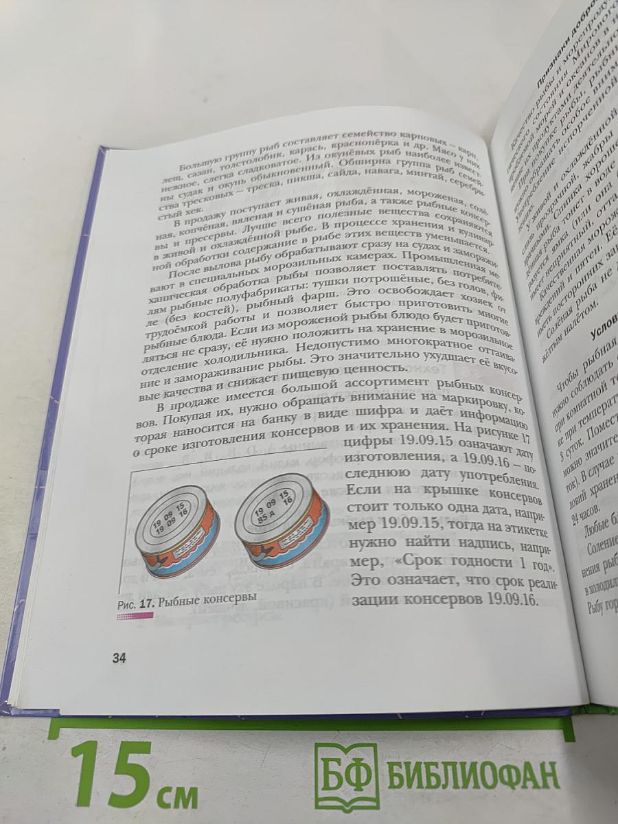 Технология. Технологии ведения дома. 6 класс