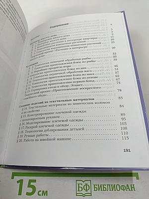 Технология. Технологии ведения дома. 6 класс