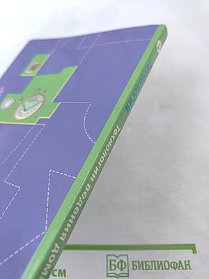 Технология. Технологии ведения дома. 6 класс