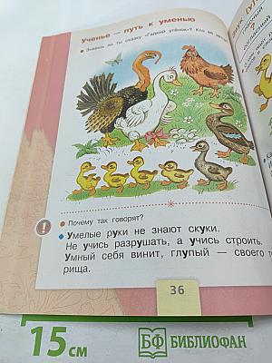 Азбука. 1 класс. Часть 1