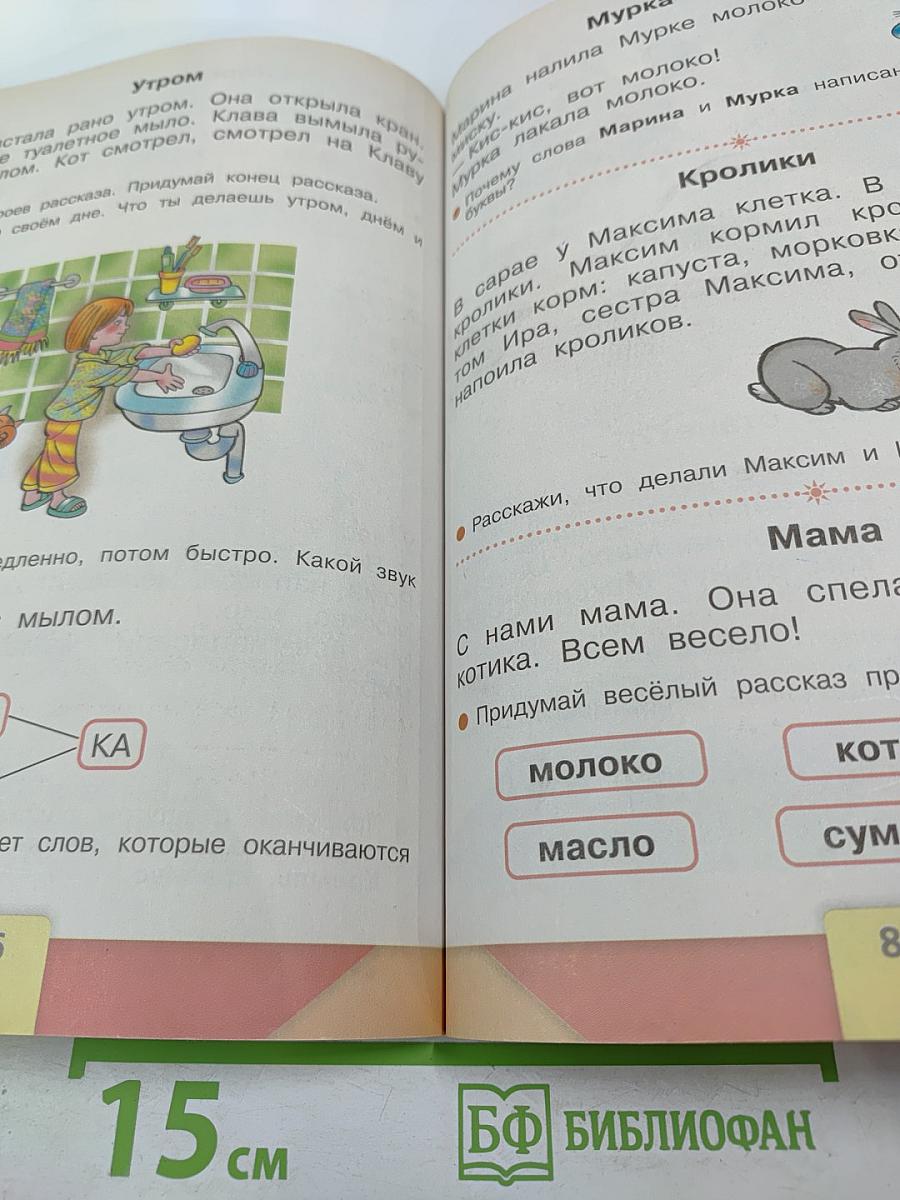 Азбука. 1 класс. Часть 1