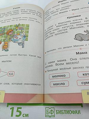 Азбука. 1 класс. Часть 1