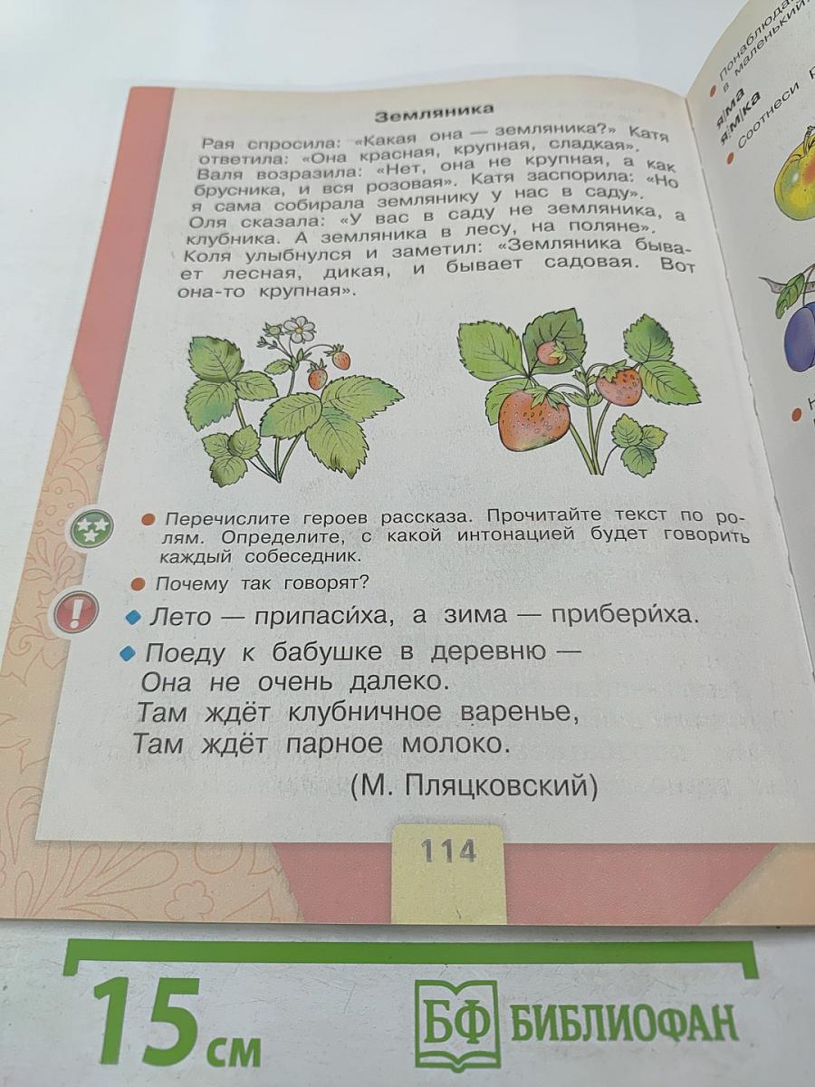 Азбука. 1 класс. Часть 1